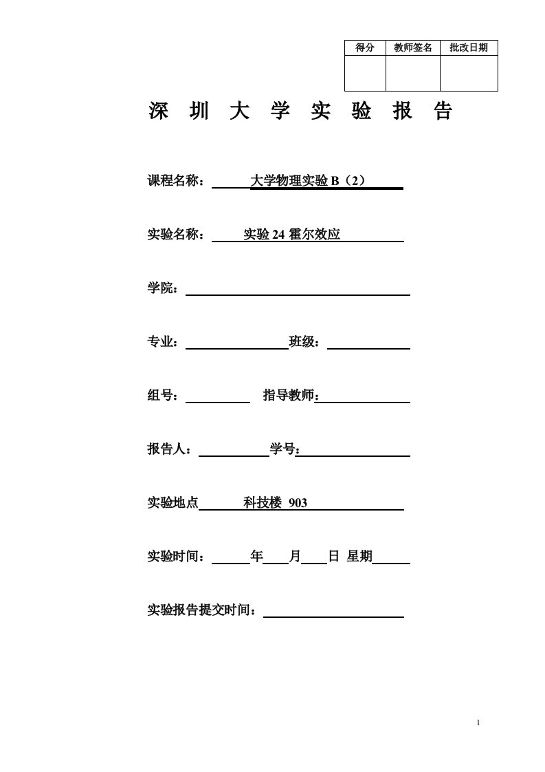 霍尔效应报告模版