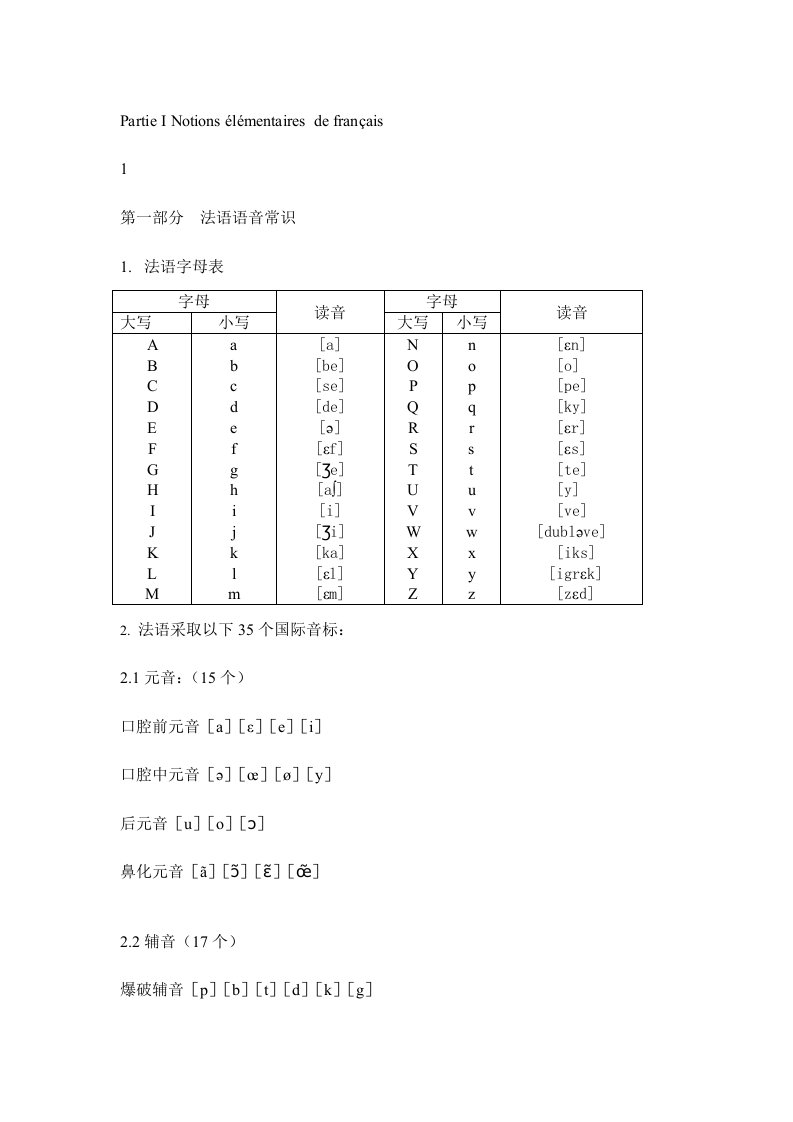 法语测试题样本