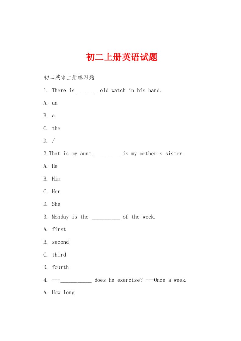 初二上册英语试题