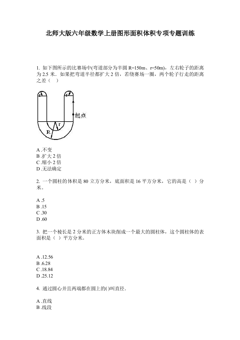 北师大版六年级数学上册图形面积体积专项专题训练