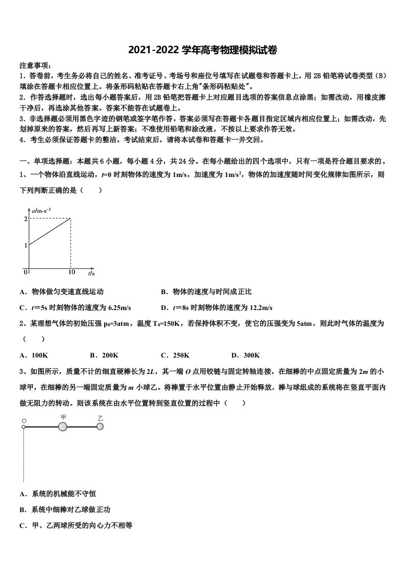 安徽省黄山市重点中学2021-2022学年高三第三次测评物理试卷含解析