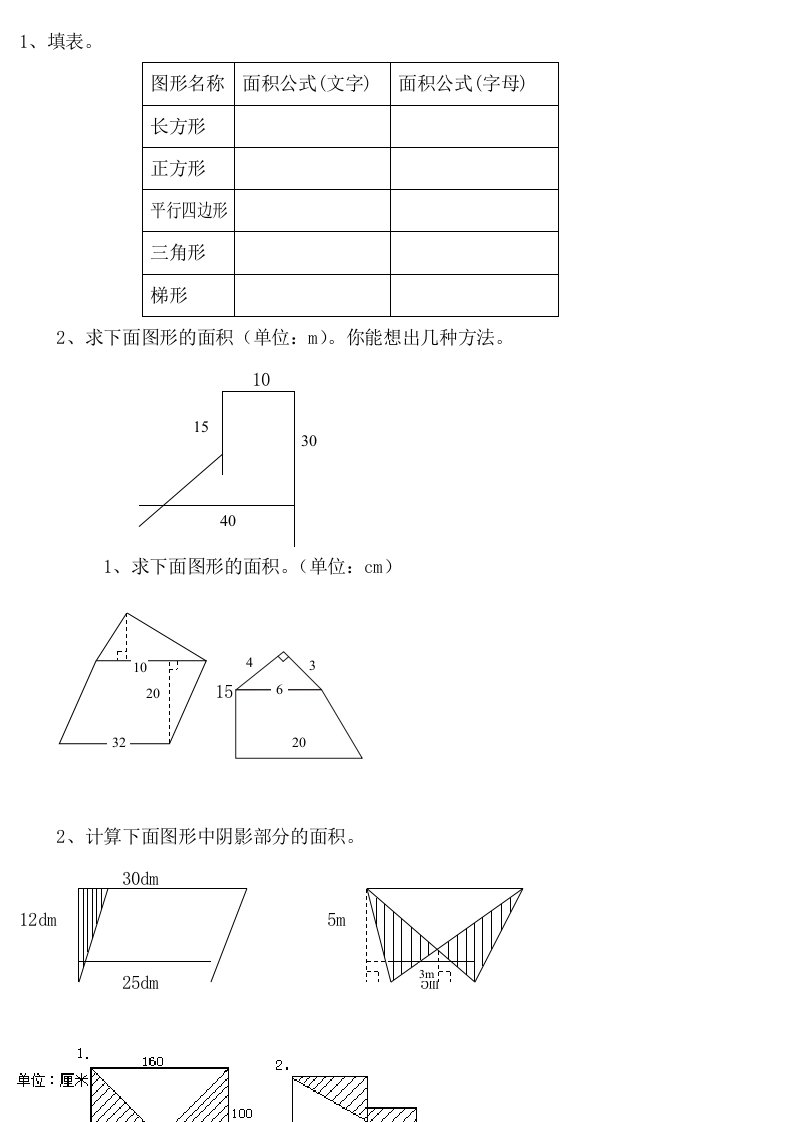 五年级数学组合图形面积练习题