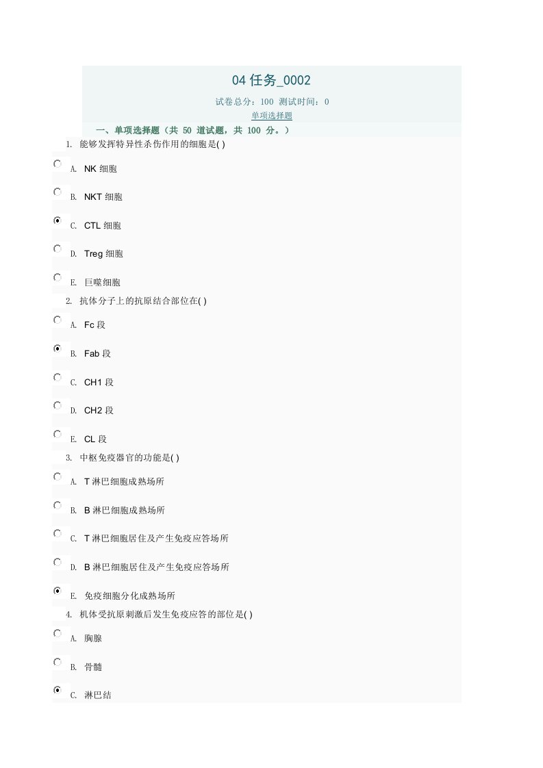 医学免疫学与微生物学4任务