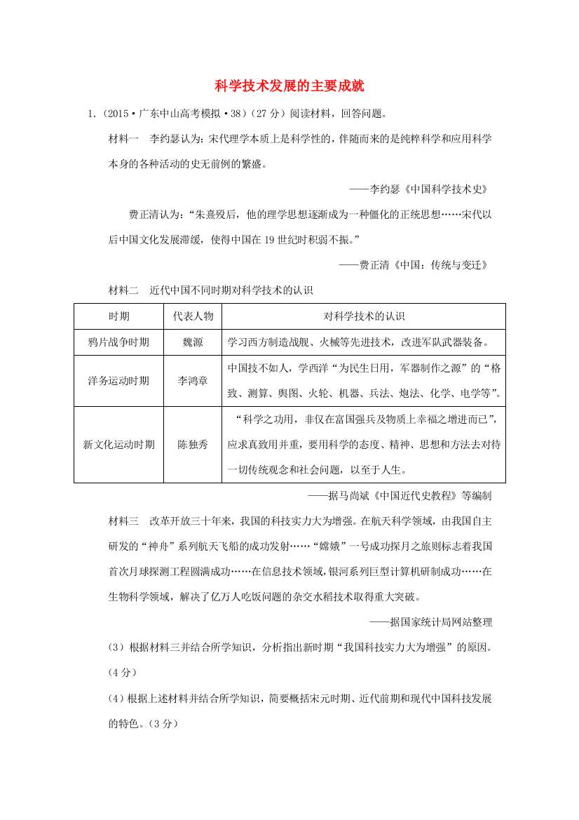 广东省高考历史模拟试题汇编