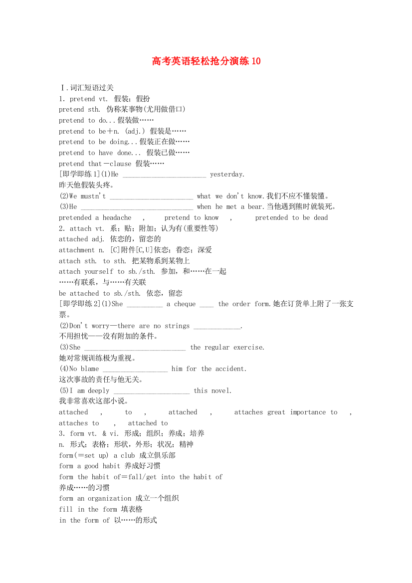 （整理版高中英语）高考英语轻松抢分演练10