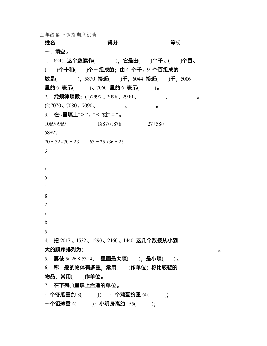 苏教版三年级数学上册期末试卷(含语文)