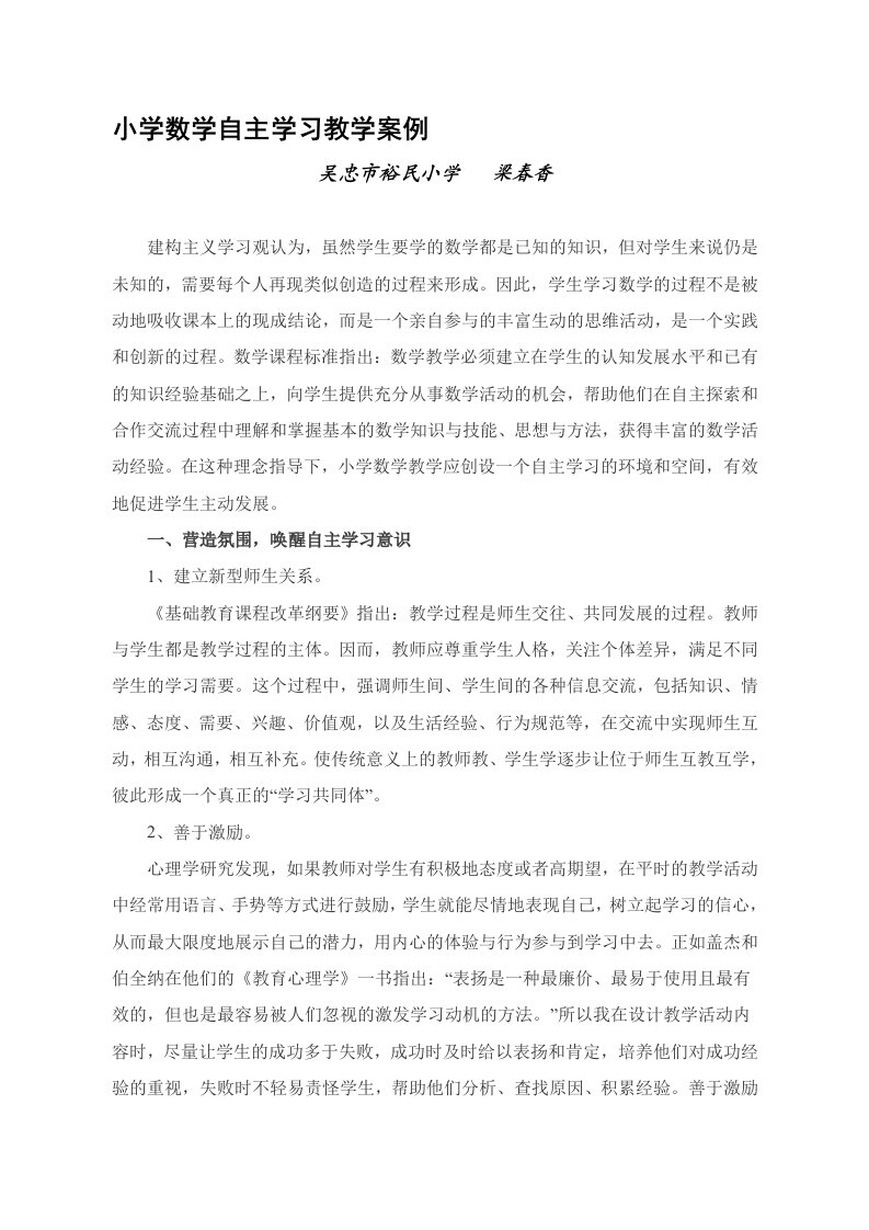 小学数学自主学习教学案例