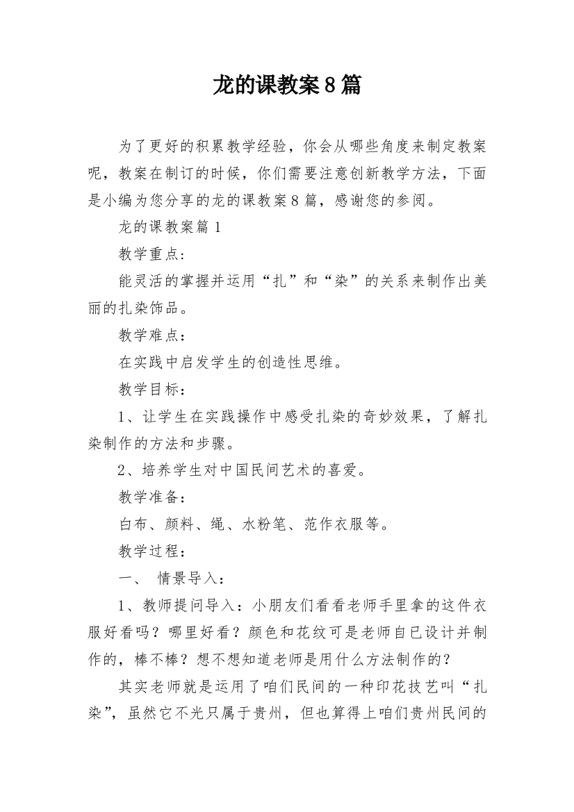 龙的课教案8篇