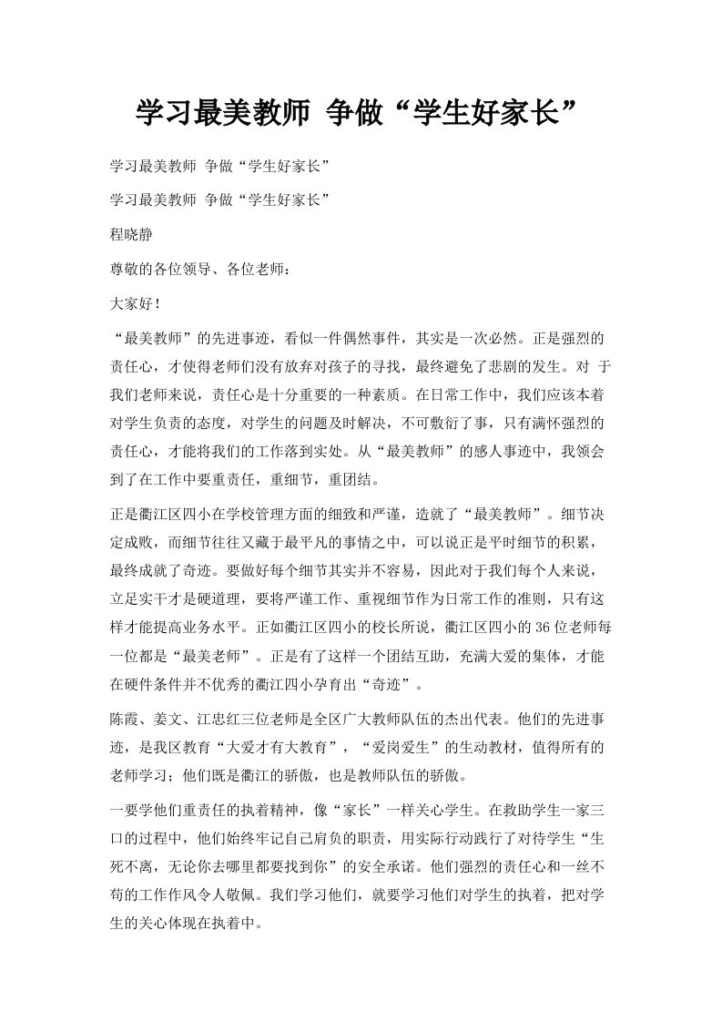 学习最美教师