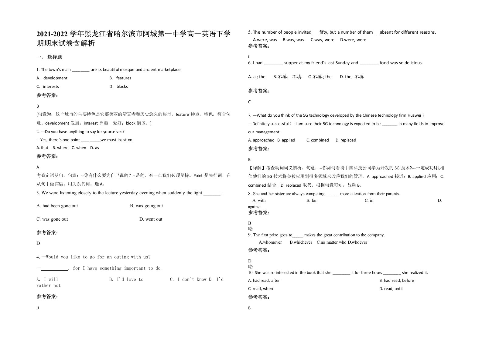 2021-2022学年黑龙江省哈尔滨市阿城第一中学高一英语下学期期末试卷含解析