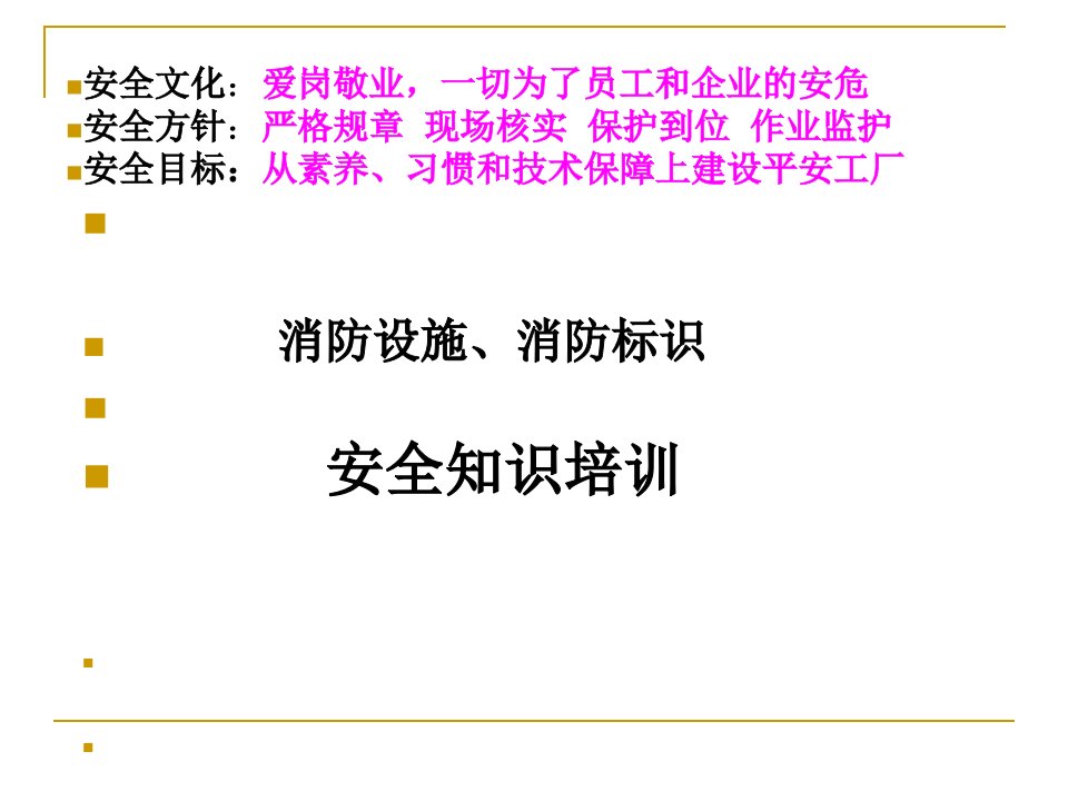 消防设施、消防标识知识