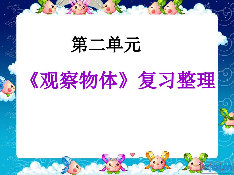 数学下册第二单元《观察物体》复习整理精