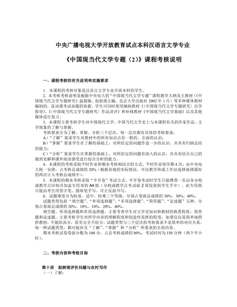 中央广播电视大学开放教育试点本科汉语言文学专业