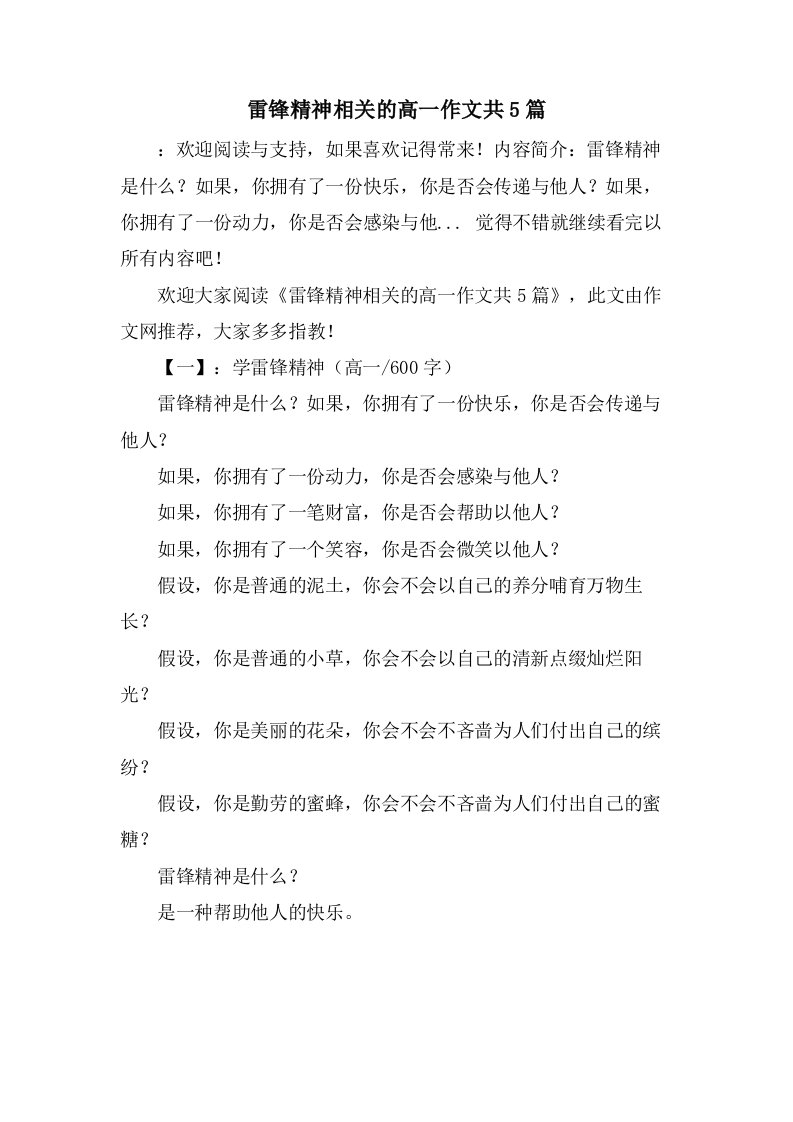 雷锋精神相关的高一作文共5篇