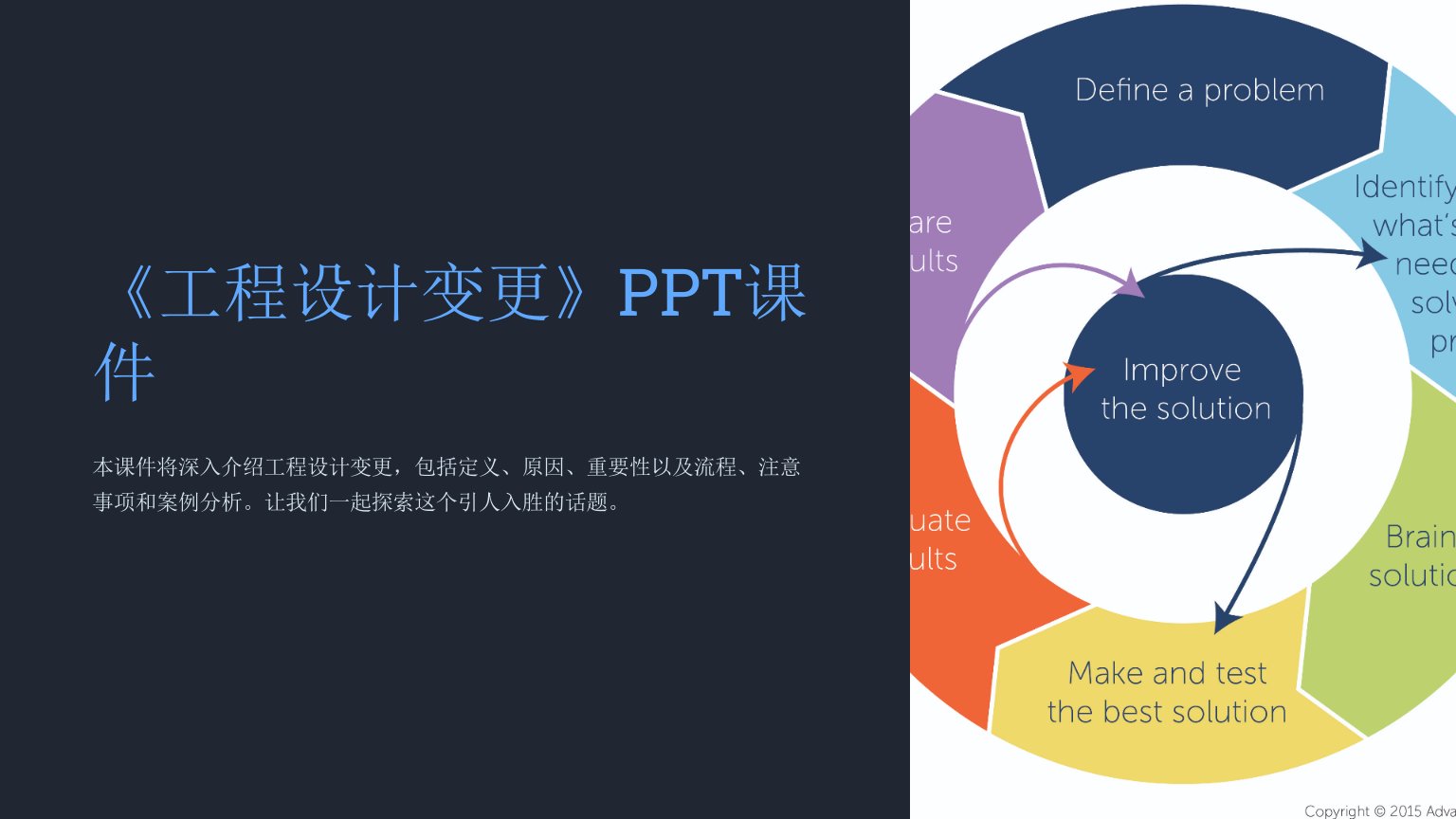 《工程设计变更》课件