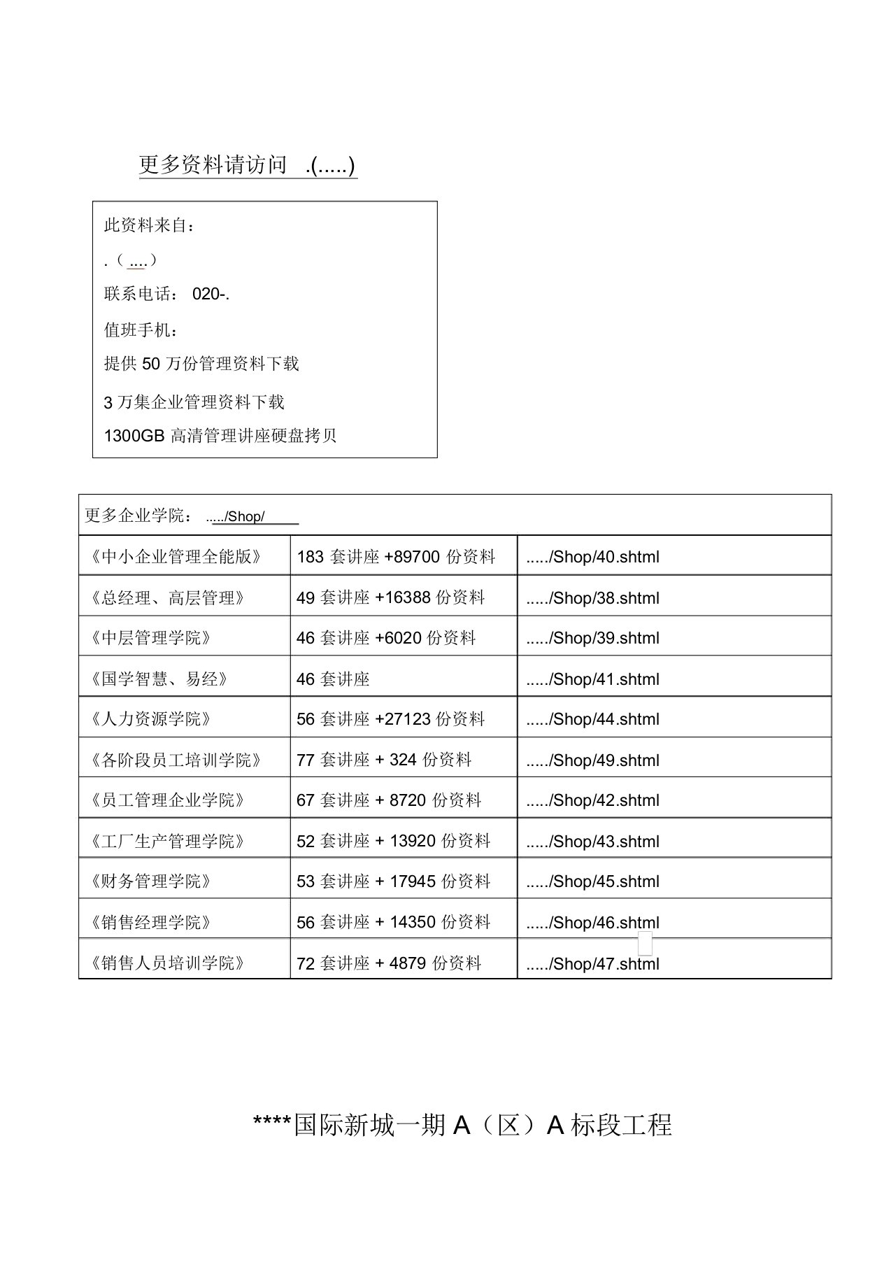 某多层砖混结构住宅群施工组织设计