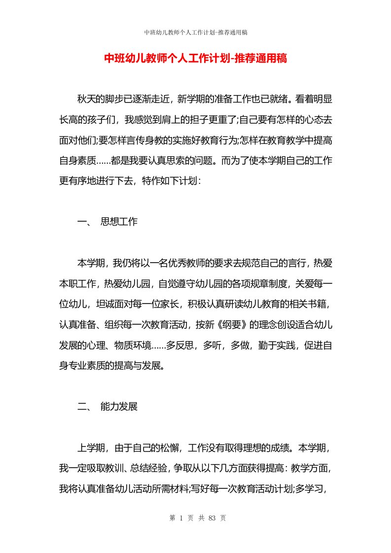 中班幼儿教师个人工作计划