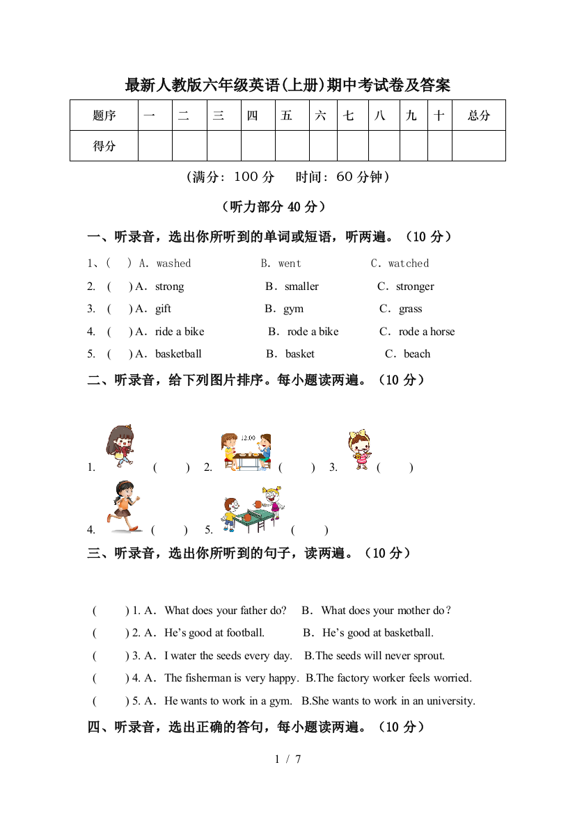 最新人教版六年级英语(上册)期中考试卷及答案