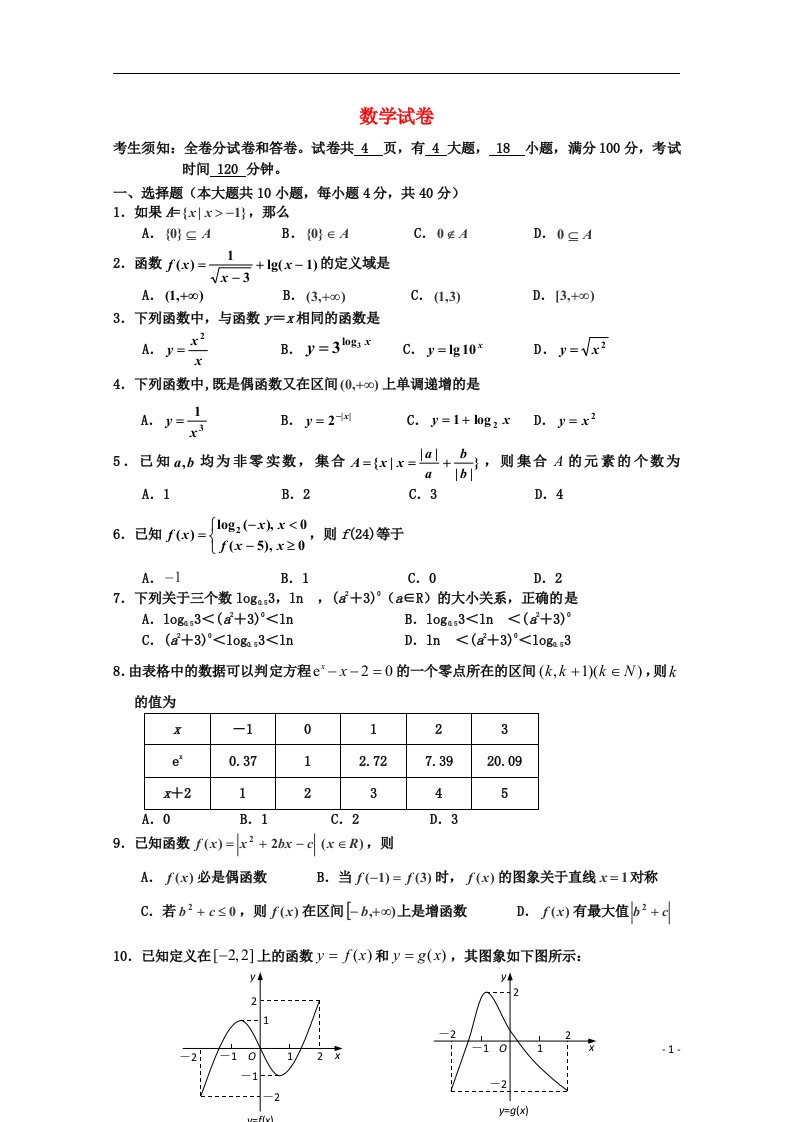 浙江省桐乡市凤鸣高级中学高一数学上学期期中试题（无答案）