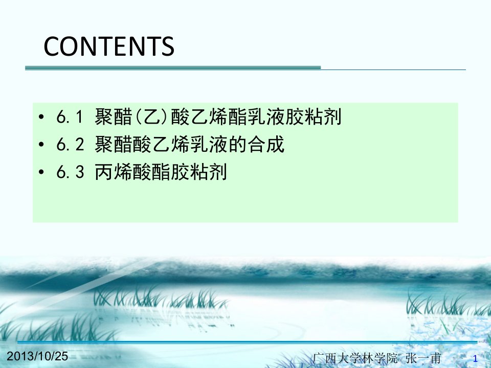 涂料与胶粘剂之七烯类聚合物胶粘剂