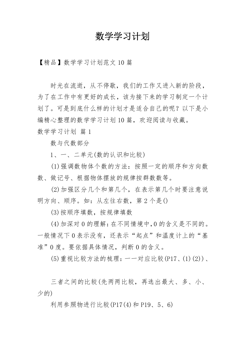 数学学习计划_121