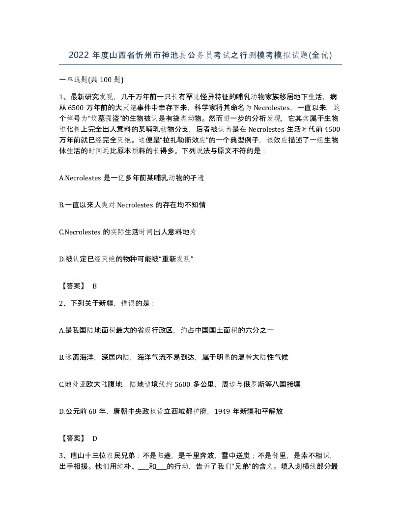 2022年度山西省忻州市神池县公务员考试之行测模考模拟试题全优