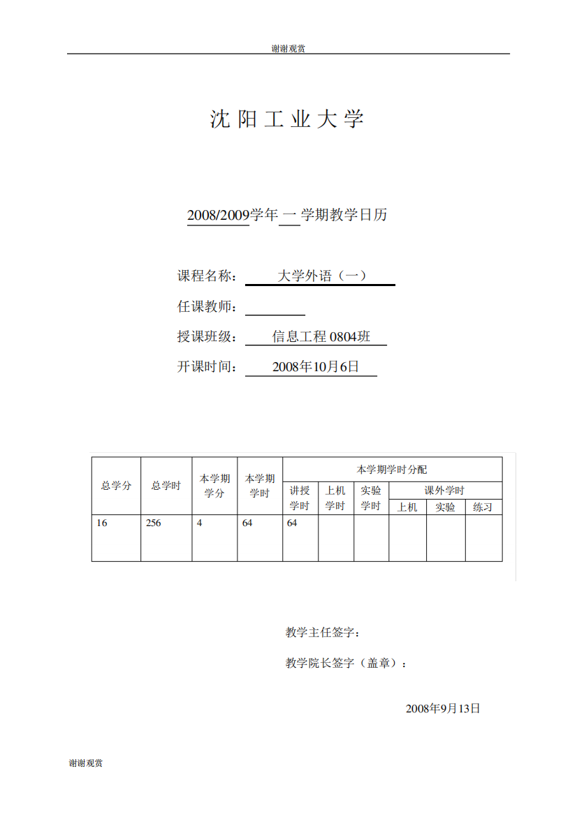 沈阳工业大学教学日历