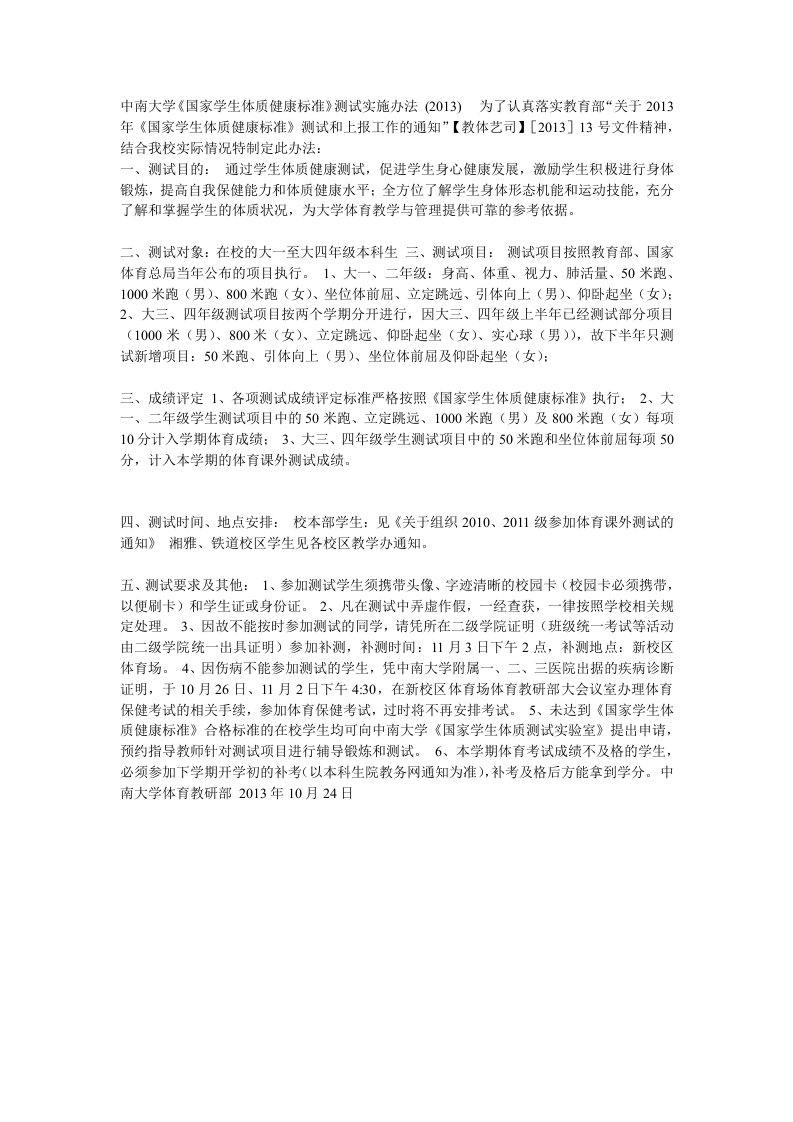 中南大学体测官方说明