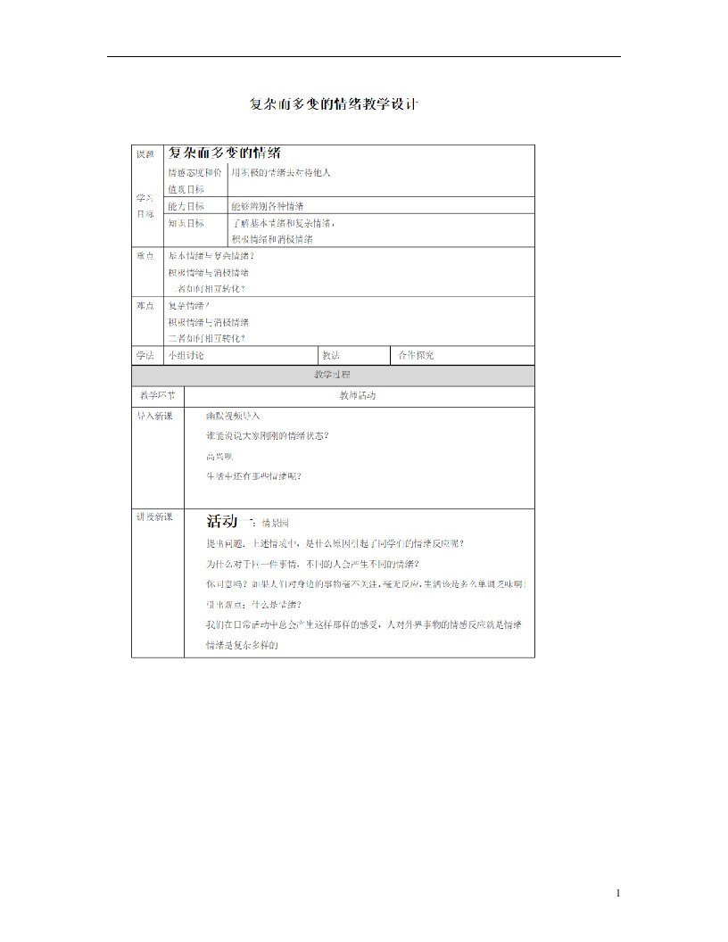 七年级道德与法治下册