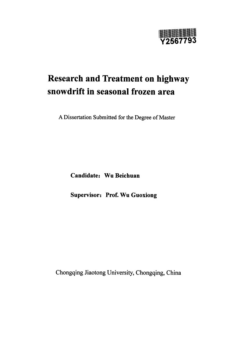 季冻区公路风积雪的的分析研究与防治