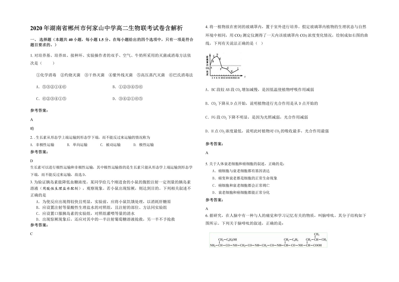 2020年湖南省郴州市何家山中学高二生物联考试卷含解析