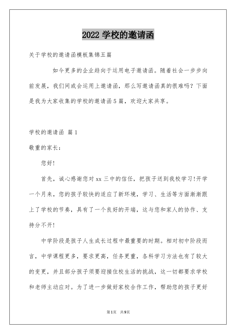 2022学校的邀请函_64