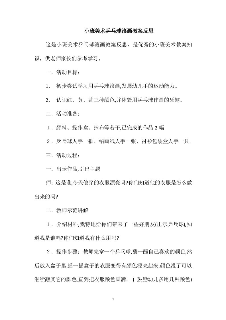 小班美术乒乓球滚画教案反思