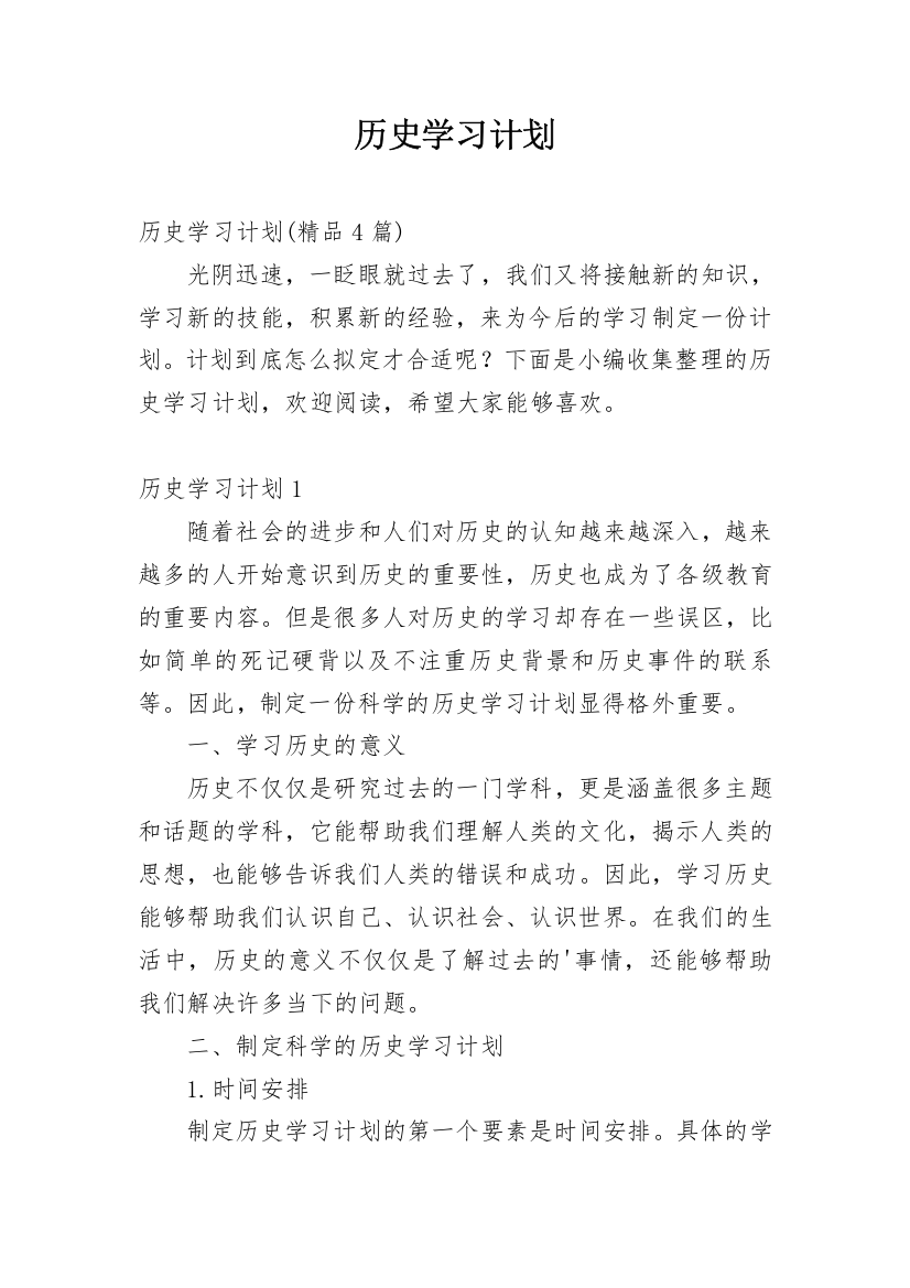 历史学习计划_1