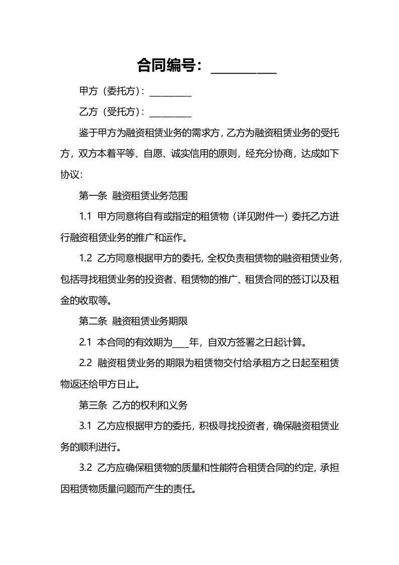 融资租赁委托合同