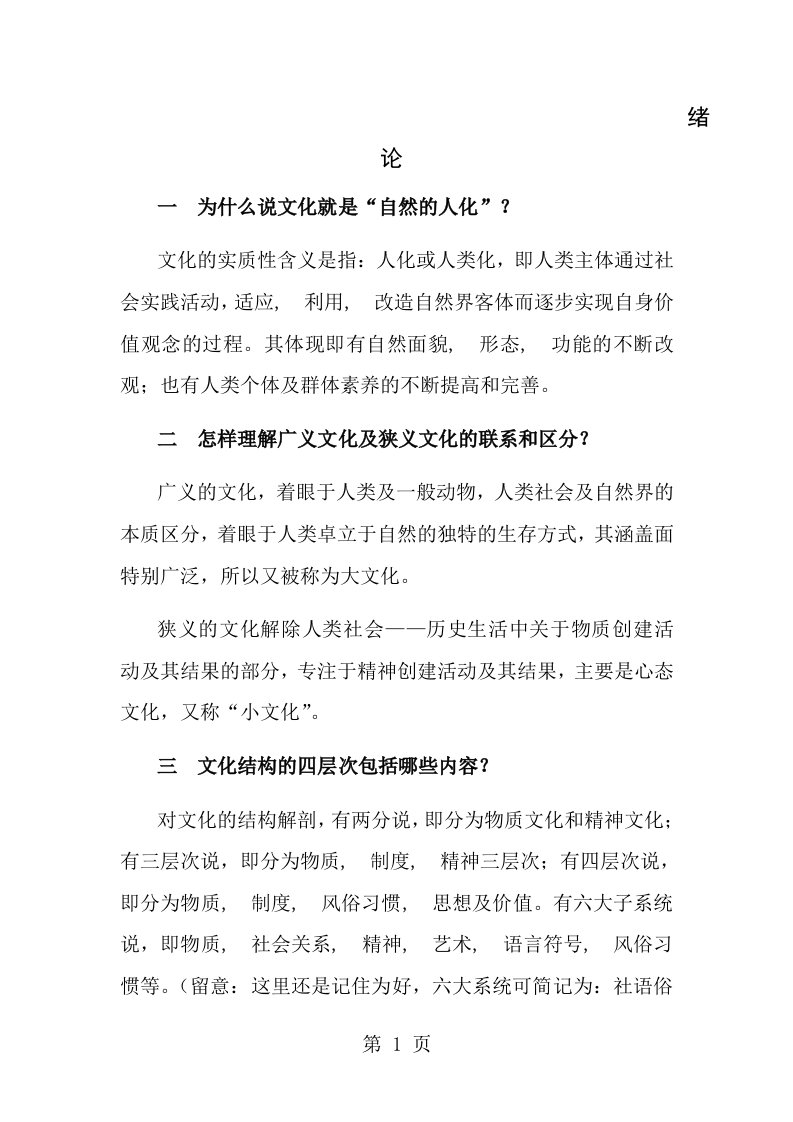 中国文化概论张岱年课后习题答案