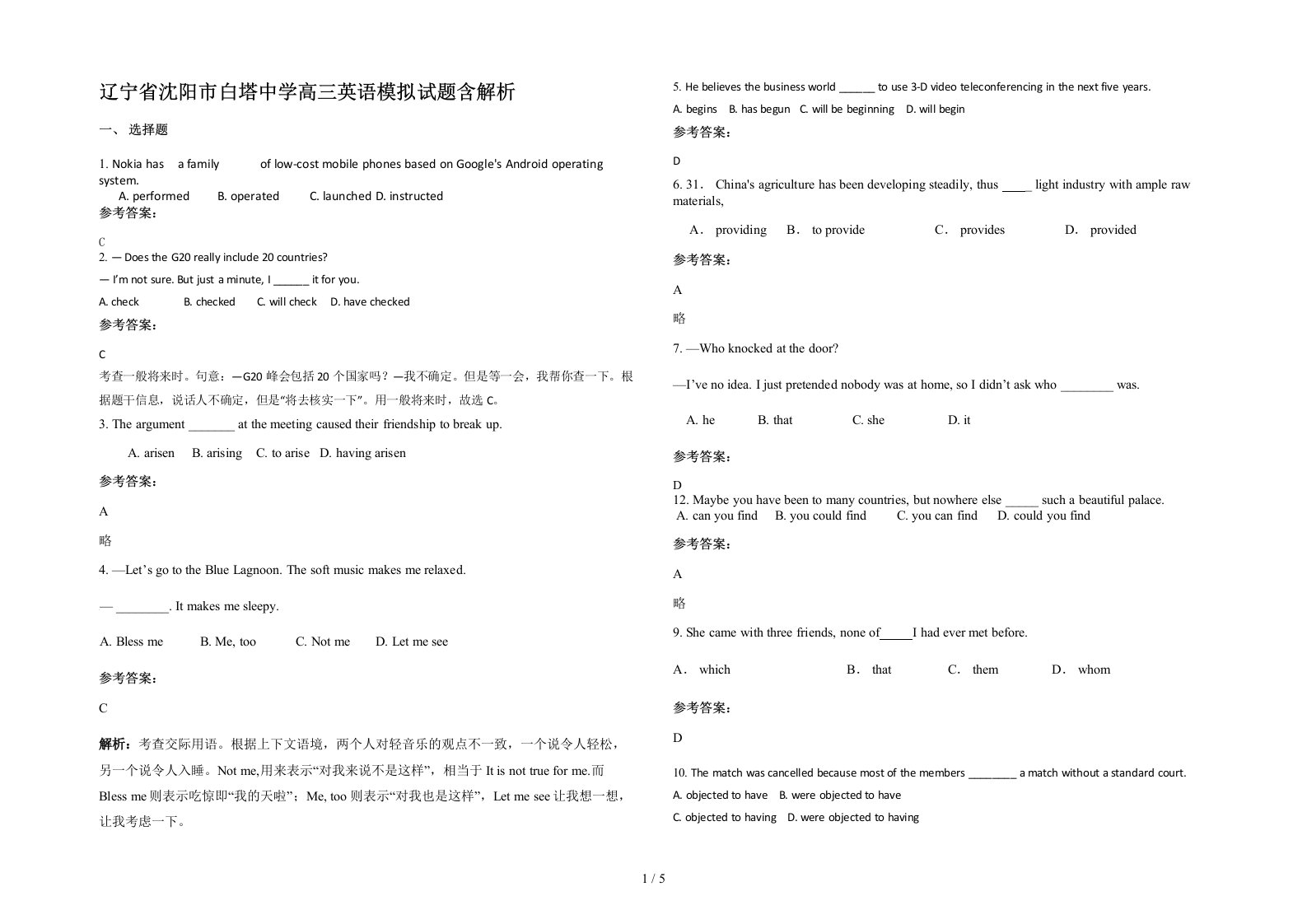 辽宁省沈阳市白塔中学高三英语模拟试题含解析