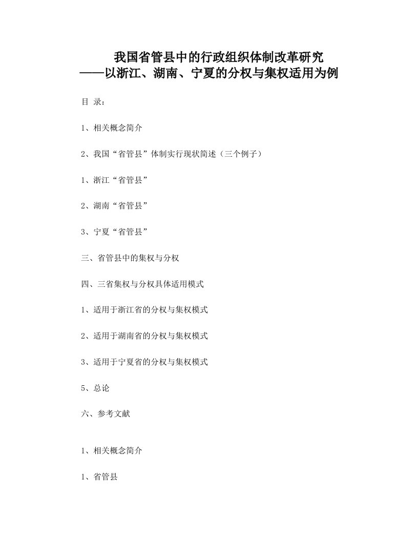 分权与集权文档材料