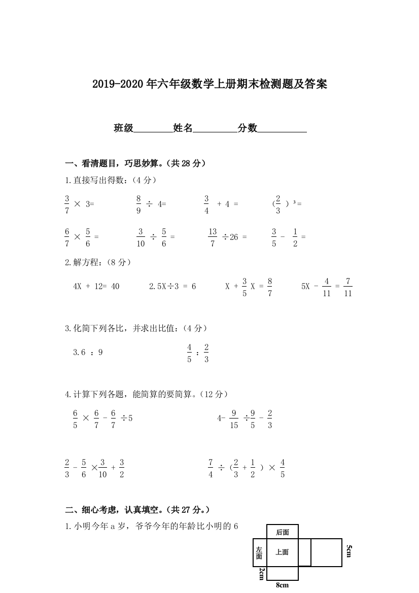 2019-2020年六年级数学上册期末检测题及答案