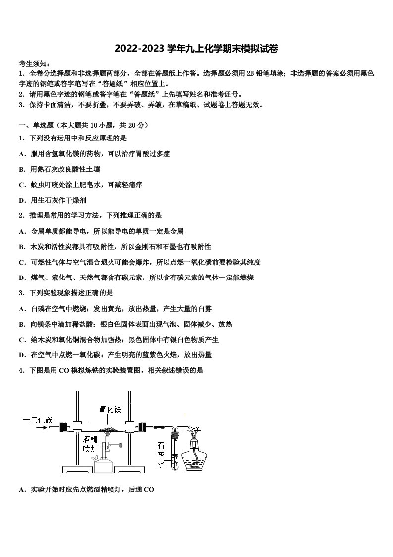 2023届江苏省泰州市兴化市顾庄区化学九年级第一学期期末质量跟踪监视试题含解析