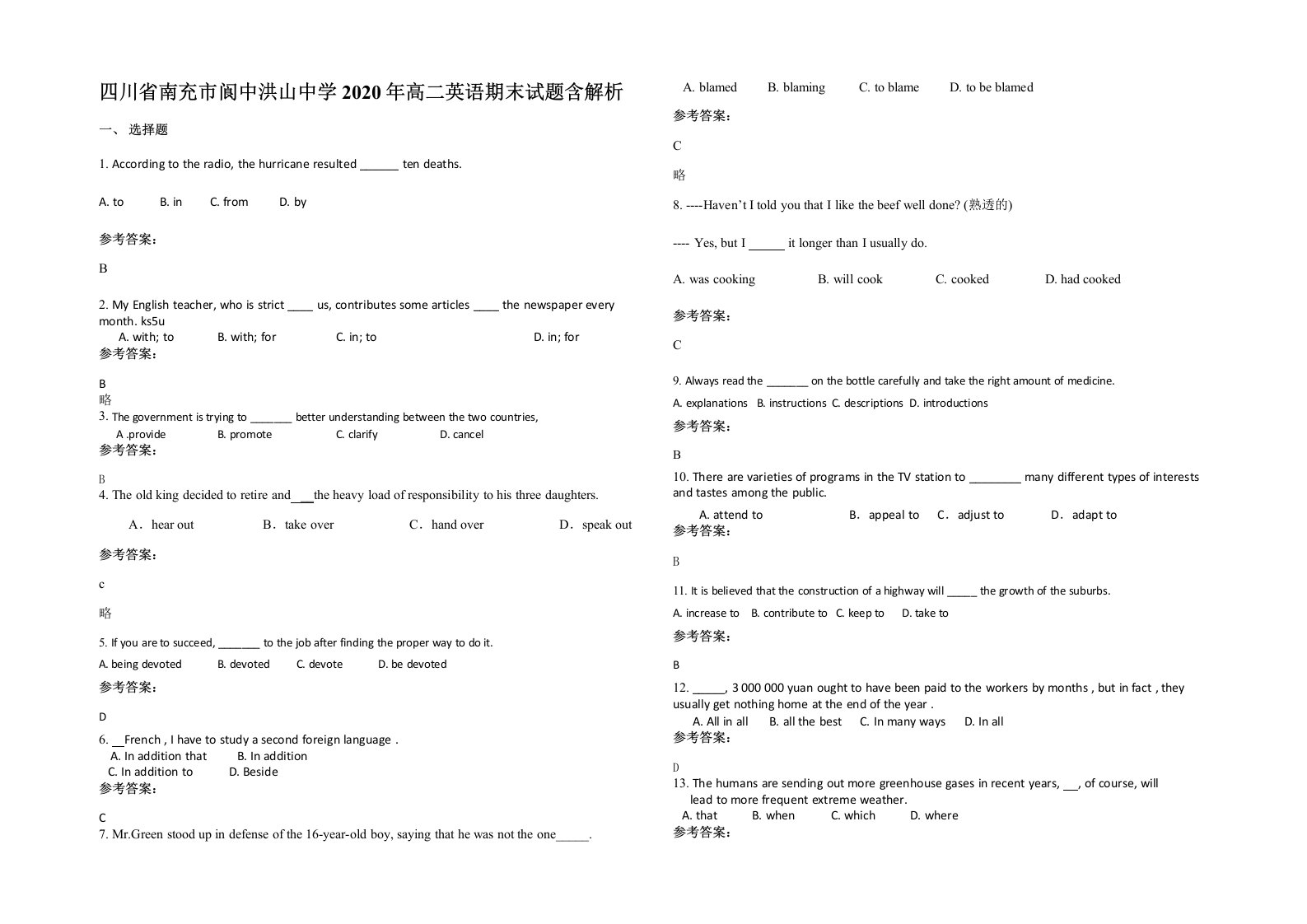 四川省南充市阆中洪山中学2020年高二英语期末试题含解析