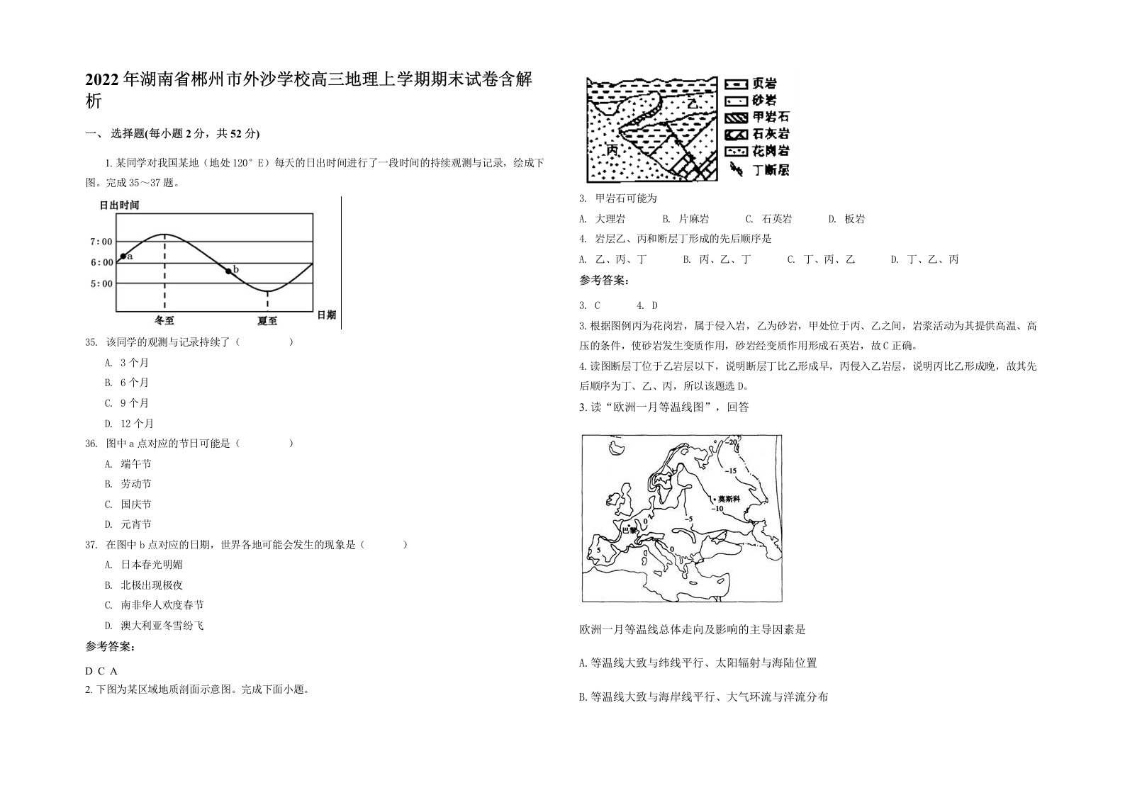 2022年湖南省郴州市外沙学校高三地理上学期期末试卷含解析