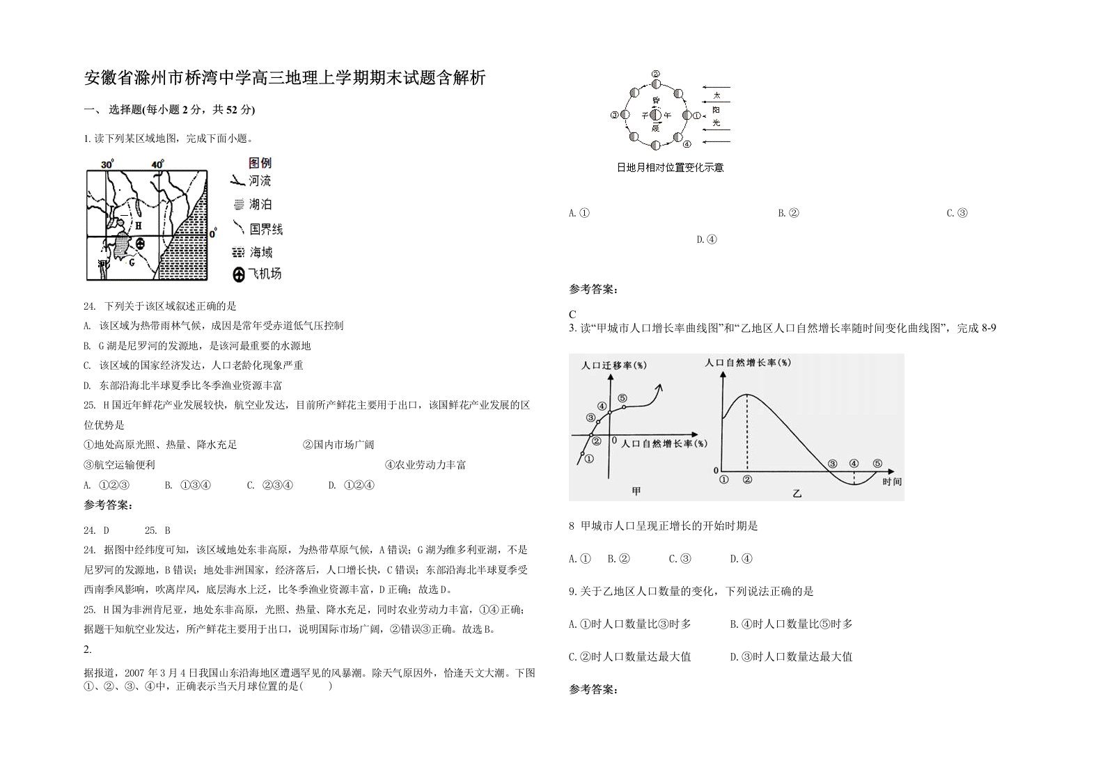 安徽省滁州市桥湾中学高三地理上学期期末试题含解析