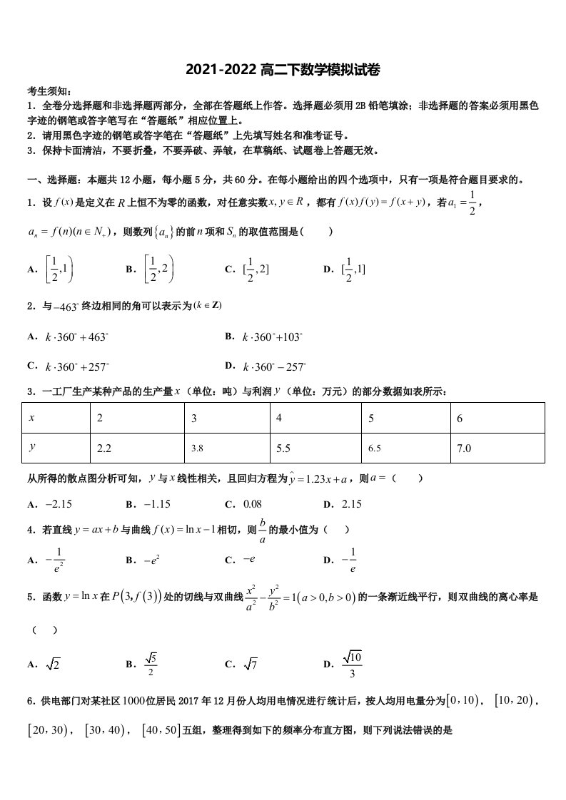 2022届山东省滕州市一中数学高二下期末联考试题含解析