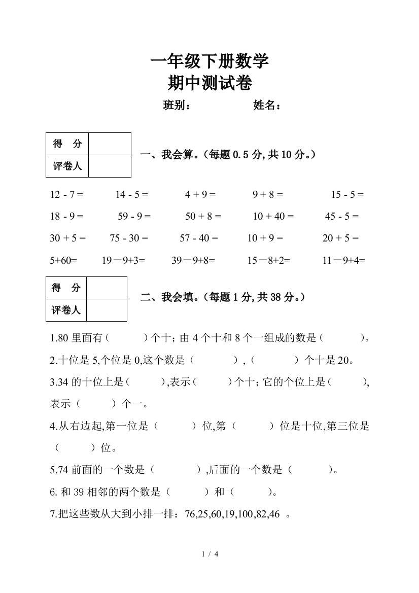 最新人教版一年级下册数学期中测试卷