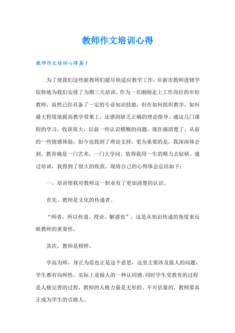 教师作文培训心得