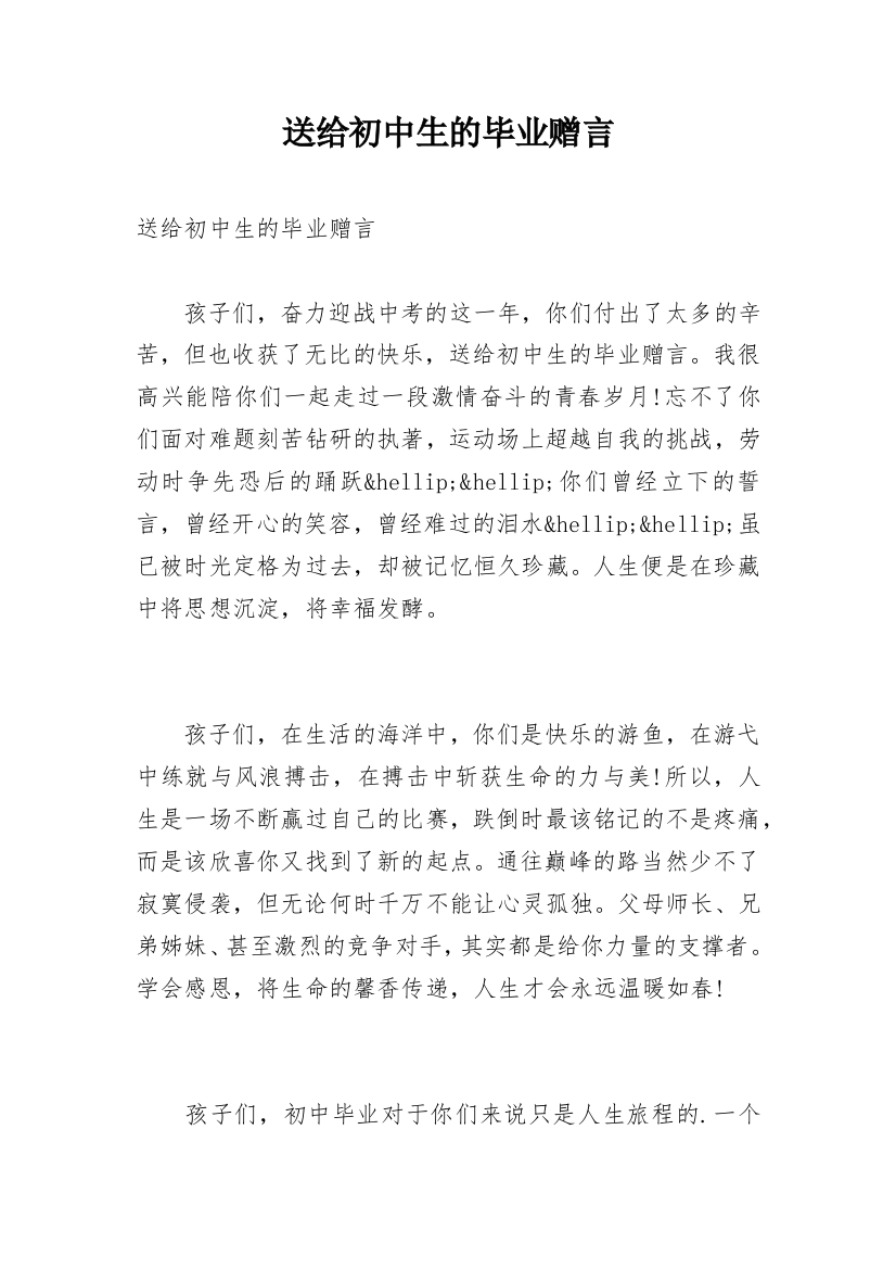 送给初中生的毕业赠言