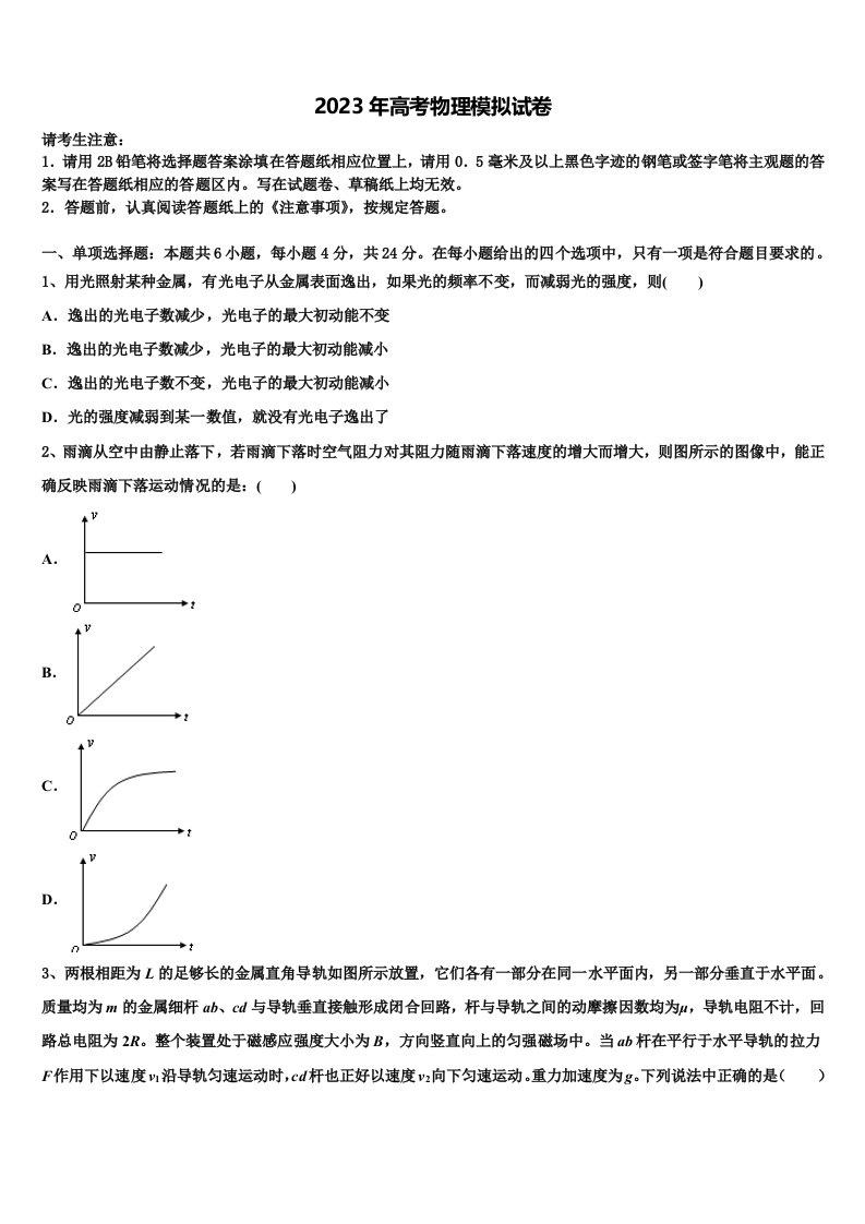 2023届福建省泉州市泉港六中高三第一次模拟考试物理试卷含解析