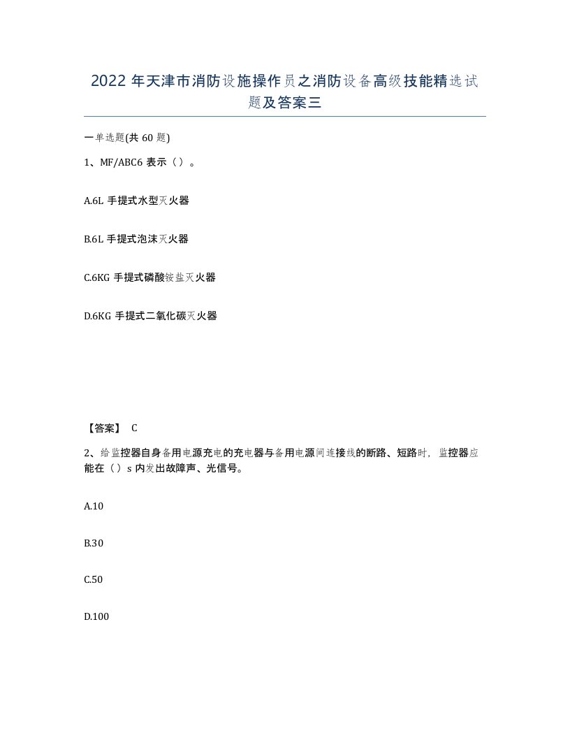 2022年天津市消防设施操作员之消防设备高级技能试题及答案三