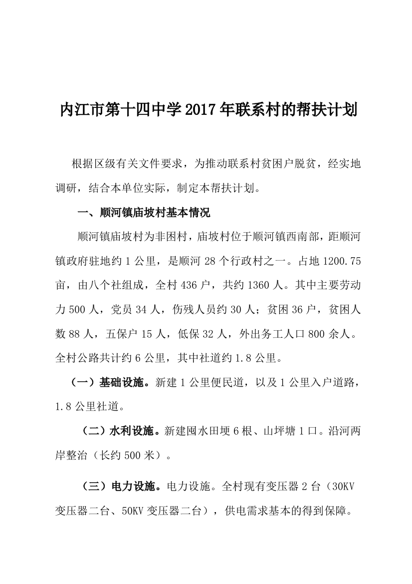 2017年内江十四中帮扶帮扶计划